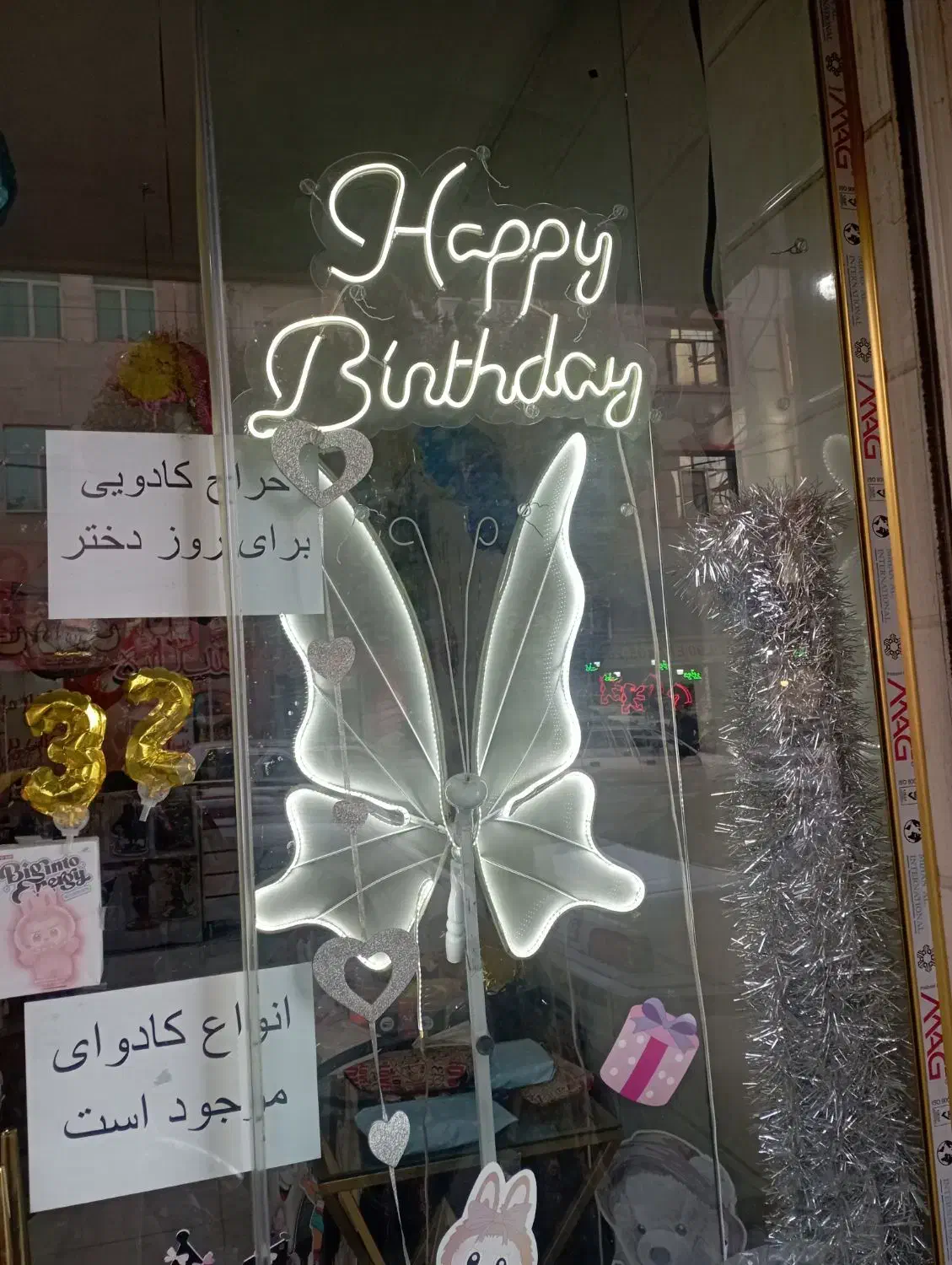 نئون هپی تولد اچ بی دی پروانه همه در حد نو|ریسه و چراغ تزئینی|فردیس, شهرک شهید حسینی|دیوار