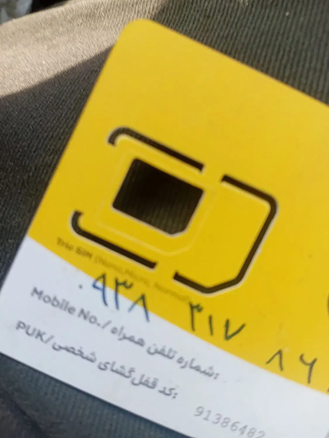 فروش خط کد سه همراه ایرانسل شبیه همین شماره|سیمکارت|آفتاب, |دیوار