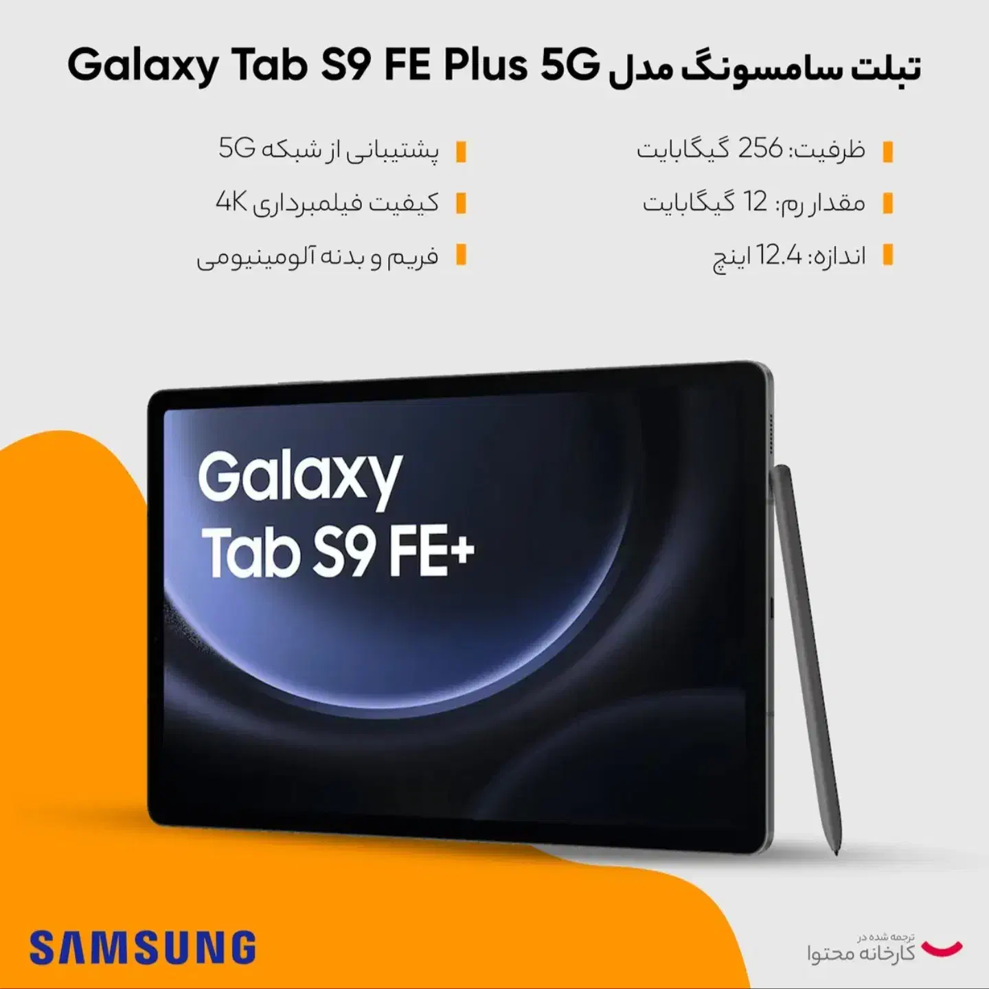 فروش تبلت سامسونگ galaxy tab s9 fe plus 5g آکبند|تبلت|گرگان, |دیوار