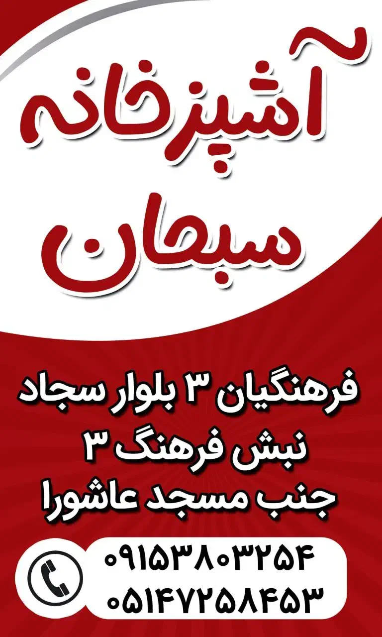 آشپزخانه سبحان|خدمات پذیرایی، مراسم|قوچان, |دیوار