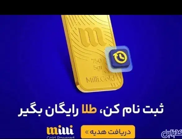 طلا رایگان فرصت محدود|کارت هدیه و تخفیف|ملارد, |دیوار