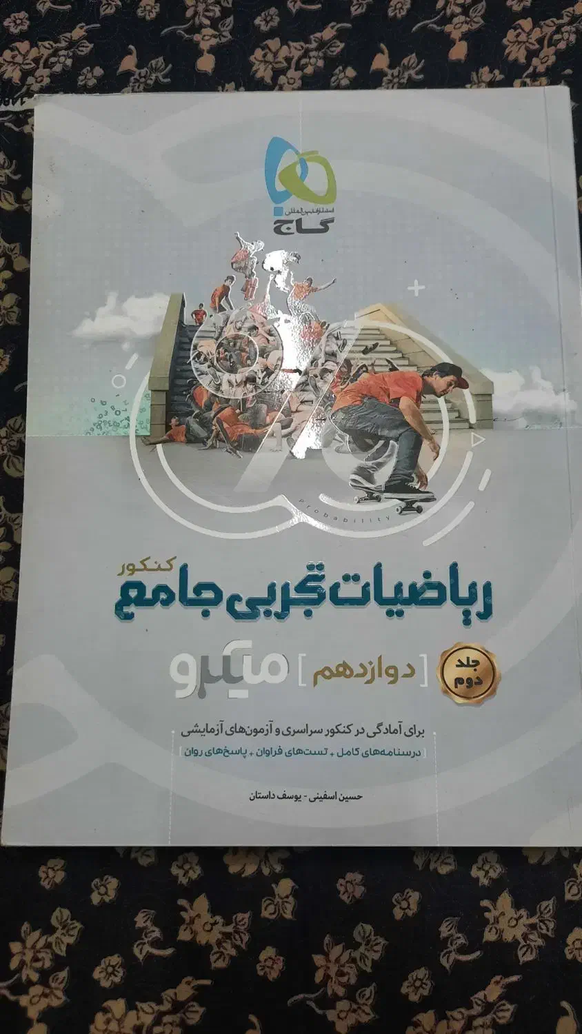 کتاب ریاضیات تجربی جامع|کتاب و مجله آموزشی|شلمان, |دیوار