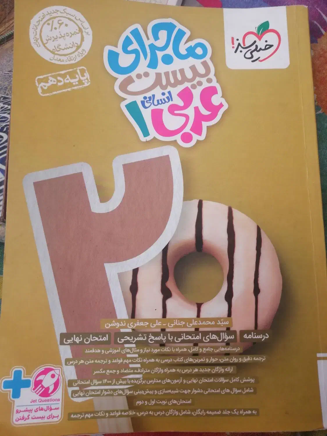 کتاب کار خیلی سبز پایه ی دهم|کتاب و مجله آموزشی|تربتحیدریه, فردوسی جنوبی|دیوار