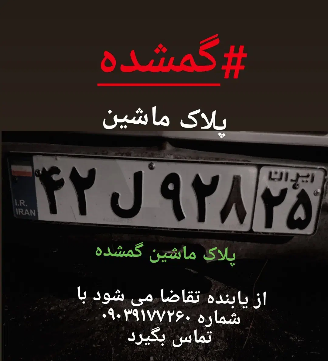 پلاک ماشین گمشده|اشیا|بناب, |دیوار