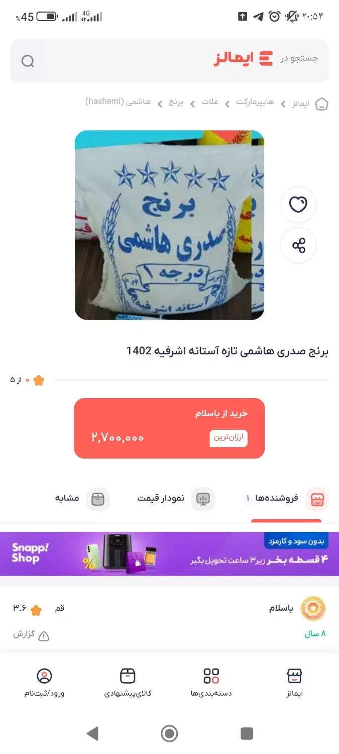 برنج صدری هاشمی آستانه اشرفیه درجه ۱|خوردنی و آشامیدنی|شیراز, کوی زهرا|دیوار