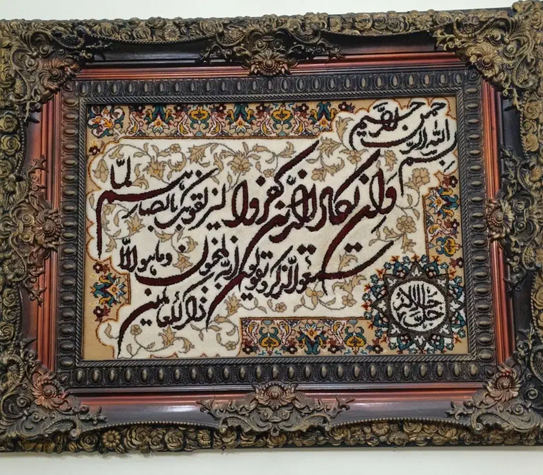 قاب  فرش  طرح قرآن|تابلو فرش|تهران, دبستان|دیوار