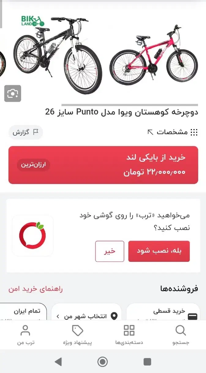 دوچرخه کوهستانی ویوا سایز 26|دوچرخه، اسکیت، اسکوتر|اصفهان, کارلادان|دیوار