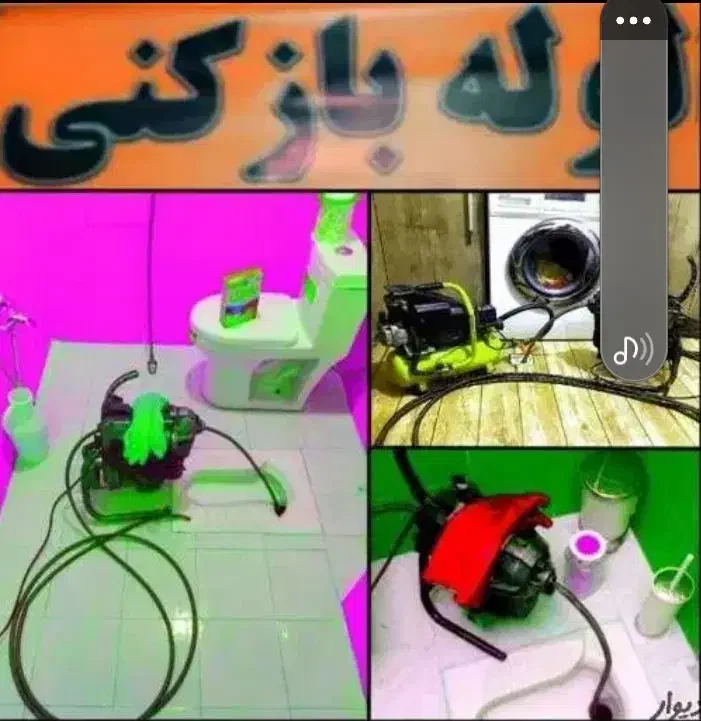 لوله بازکنی جهانشهر مصباح دولت اباد طالقانی۲۴ساعته|خدمات پیشه و مهارت|کرج, دولت‌آباد|دیوار