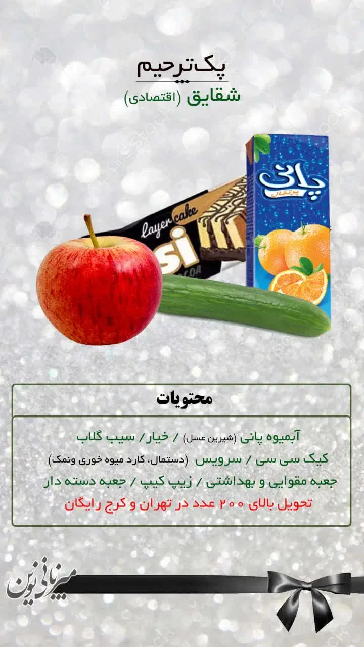 پک پذیرایی شقایق (اقتصادی)|خوردنی و آشامیدنی|تهران, شهرک آپادانا|دیوار