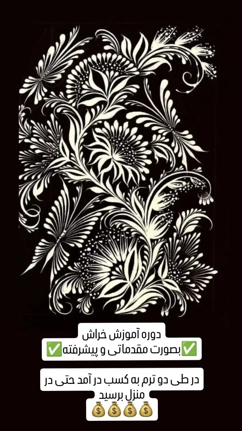 آموزش هنر خراش|خدمات آموزشی|فردیس, خیام شرقی|دیوار