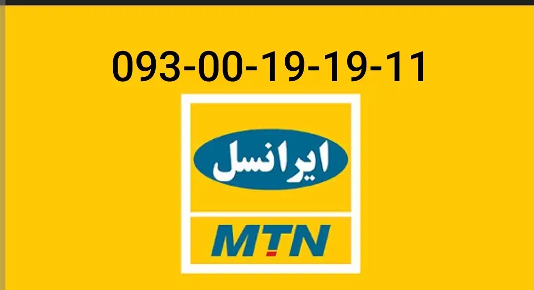 سیم کارت ایرانسل رند|سیم‌کارت|تهران, زرگنده|دیوار