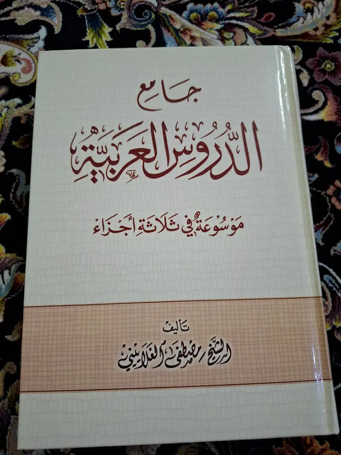 جامع الدروس العربیة|کتاب و مجله آموزشی|قم, شهرک مهدیه (مدرس)|دیوار