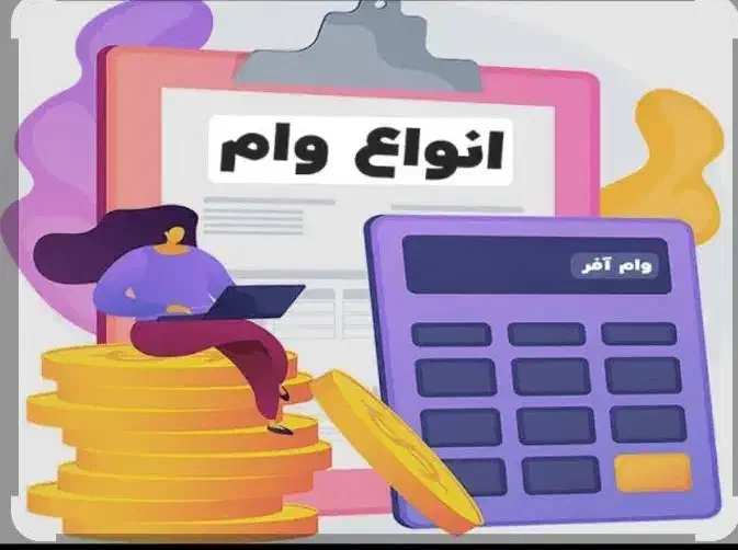 وام فوری|خدمات مالی، حسابداری، بیمه|تهران, حکیمیه|دیوار
