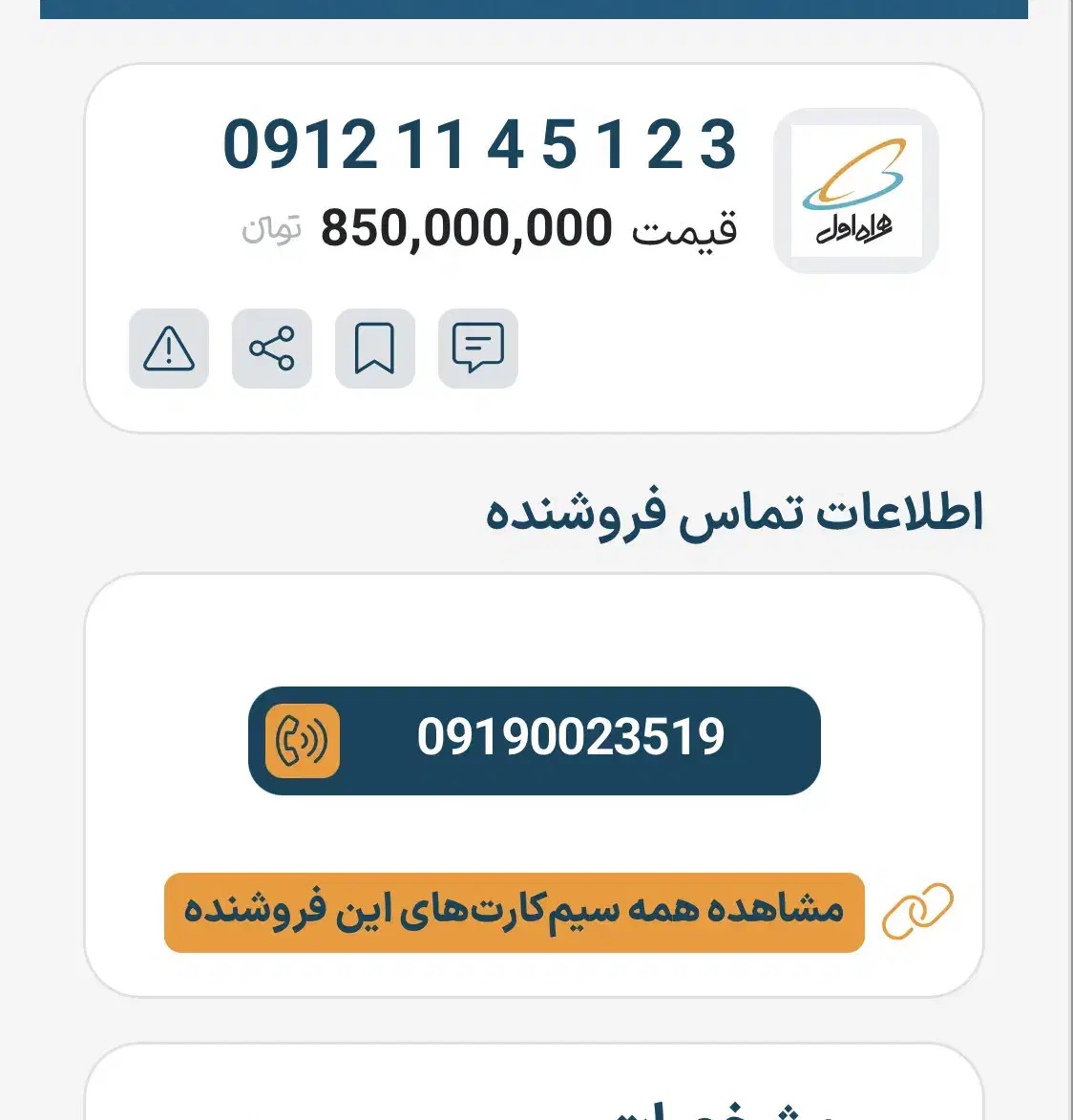 کد ۱ رند 09121145123|سیمکارت|تهران, آبشار تهران (دریاچه)|دیوار