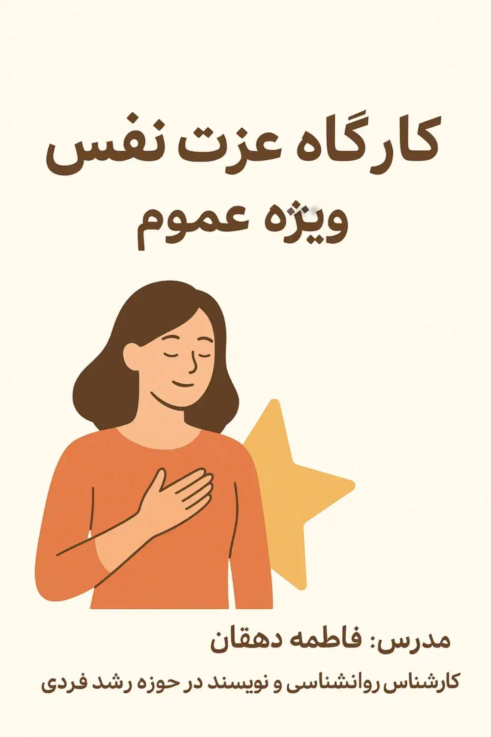 کارگاه رایگان عزت نفس (ویژه عموم )|خدمات آموزشی|قم, صفائیه|دیوار