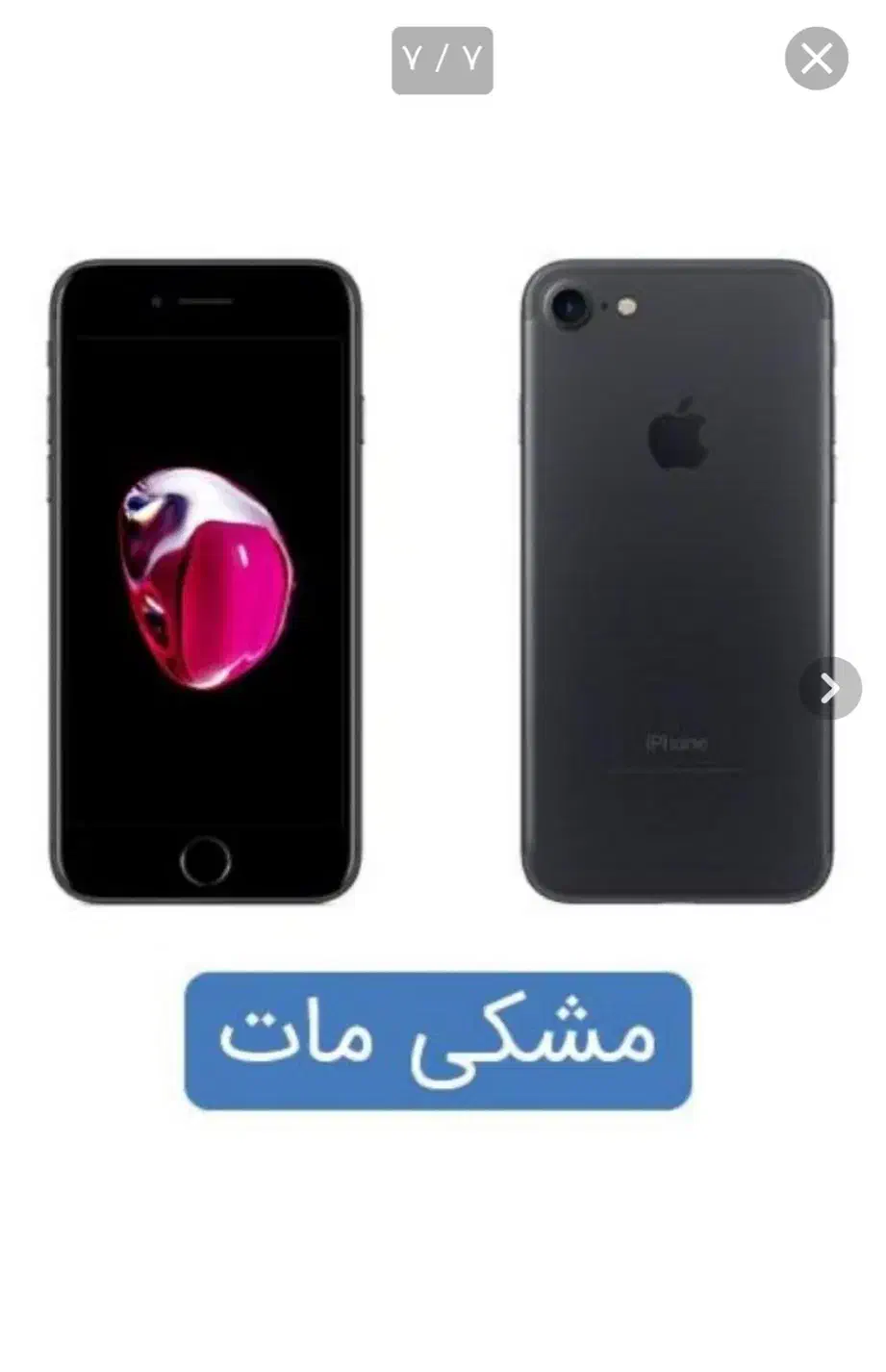 اپل ۷ ۱۲۸|موبایل|بم, |دیوار