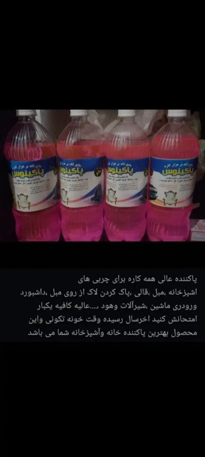 فروشی|مواد شوینده و دستمال کاغذی|سراوان, |دیوار
