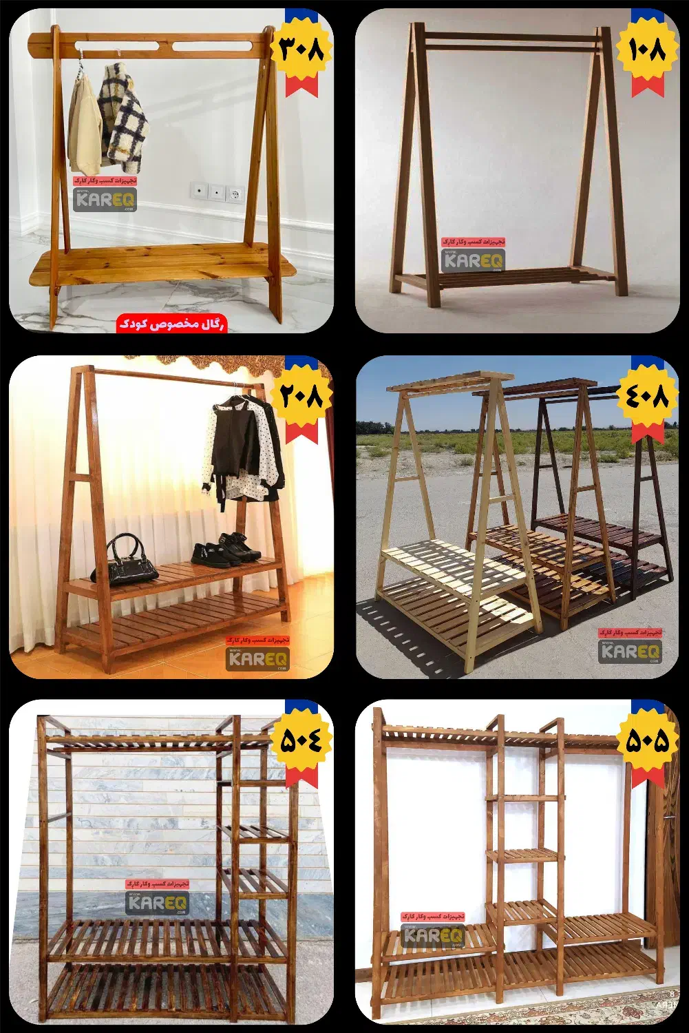 رگال لباس/آویز رخت/چوبکار/استند چوب فلز/مشاهده50کد|بندرخت و رختآویز|اصفهان, شاهد|دیوار