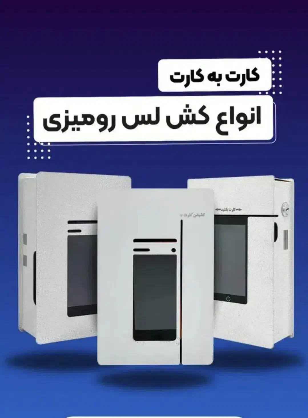 دستگاه کش لس و کارتخوان سیار «اقساط»|فروشگاه و مغازه|قزوین, |دیوار
