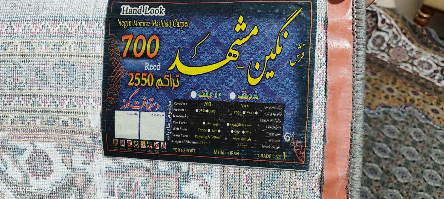 فرش|فرش|هشتگرد, فاز ۷ مهستان|دیوار