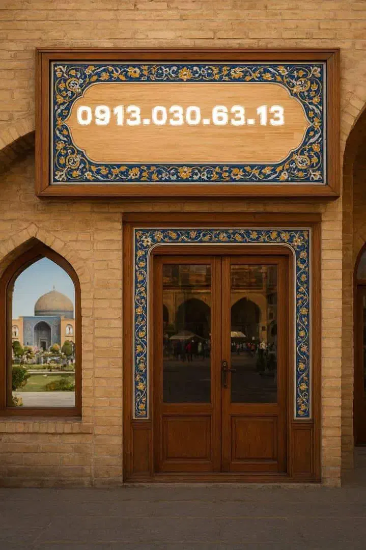 0913.66.11.99.5|سیمکارت|اصفهان, احمدآباد|دیوار