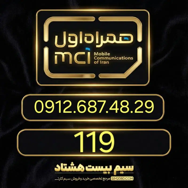 0912.687.48.29|سیم‌کارت|تهران, مرزداران|دیوار