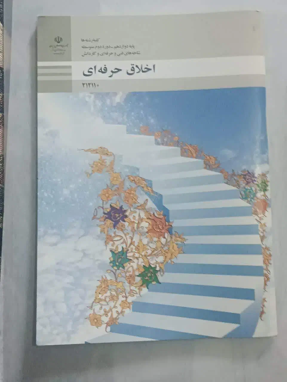 کتاب های غیر تخصصی پایه های 11 و 12 هنرستان و غیره|کتاب و مجله آموزشی|قم, باغ شریفی|دیوار