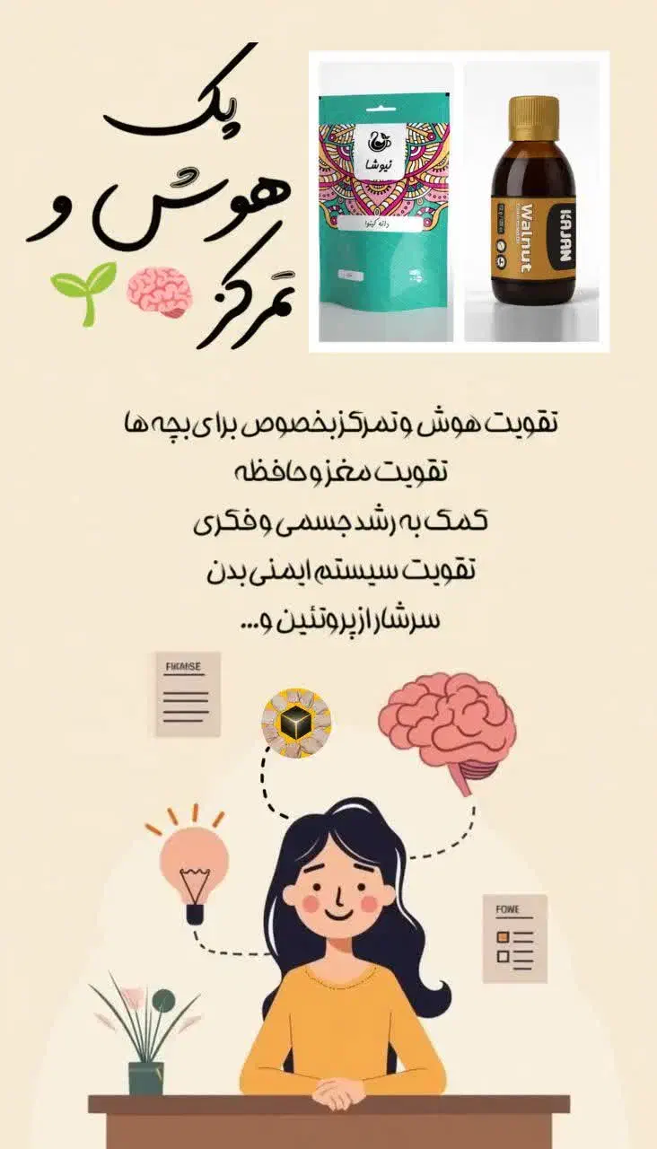 پک کامل هوش برا هر سنین|آرایشی، بهداشتی، درمانی|اصفهان, سرشبادران|دیوار