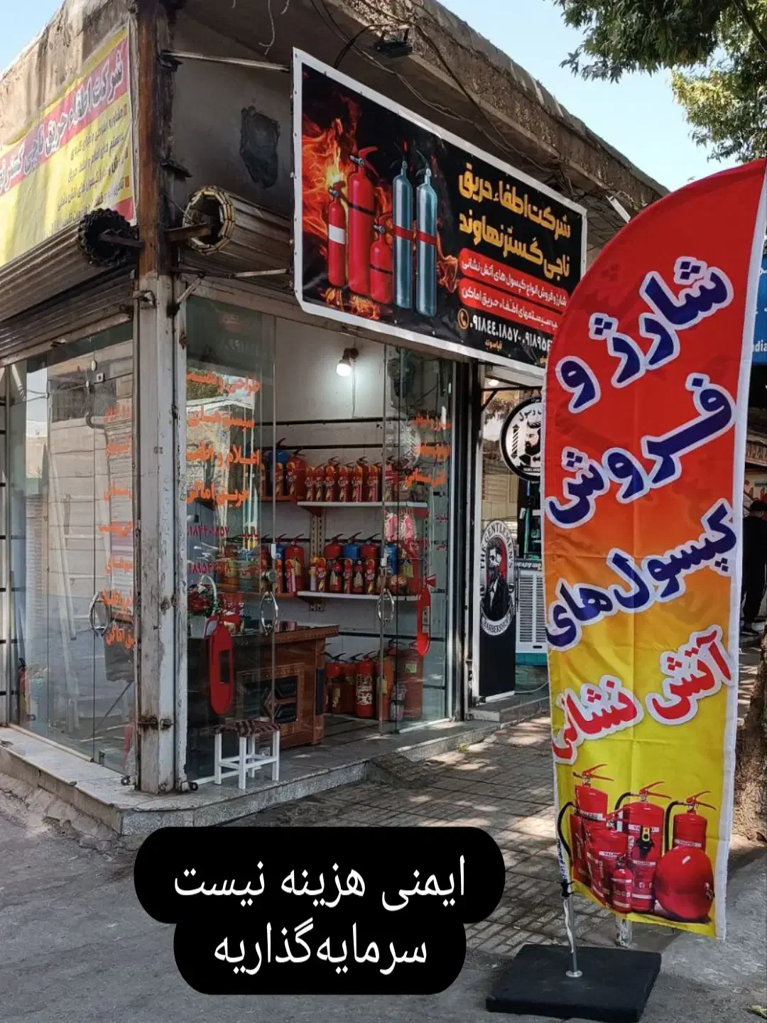 شارژ انواع کپسول آتش نشانی|خدمات پیشه و مهارت|نهاوند, |دیوار