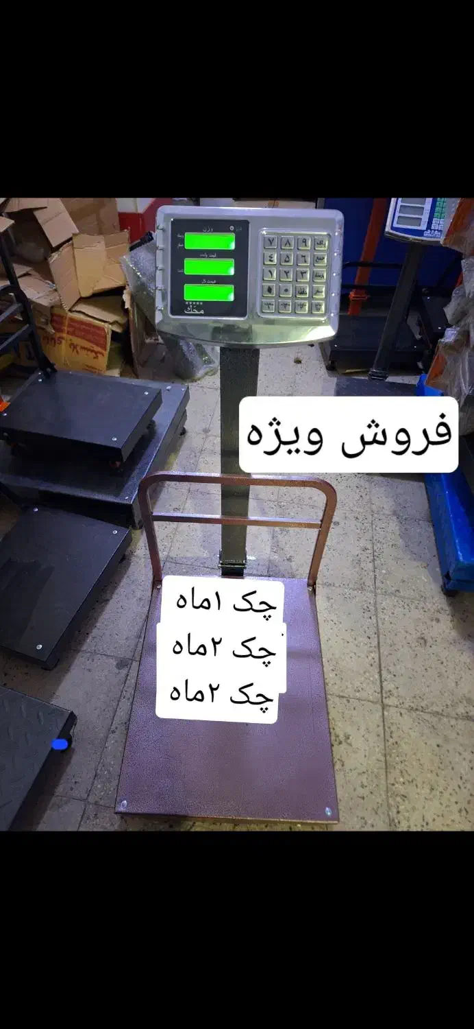 ترازو ۳۰۰کیلو|فروشگاه و مغازه|قزوین, |دیوار