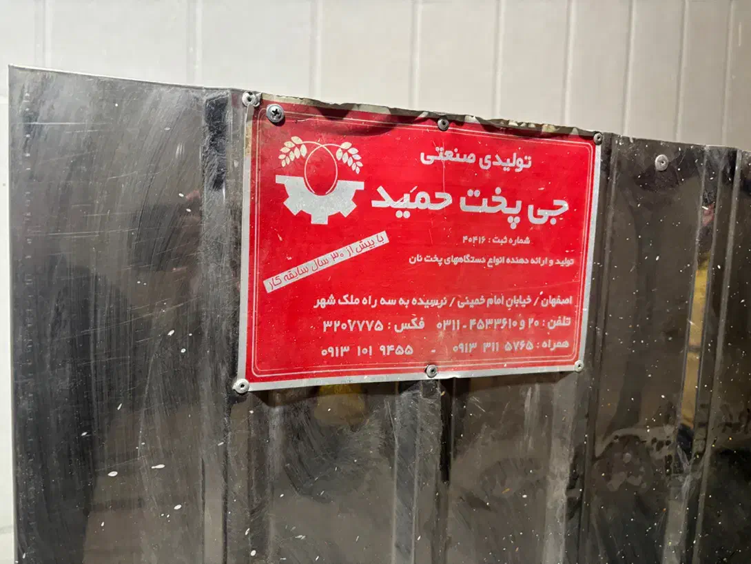 خمیر گیر و تنور نانوایی|ماشینآلات صنعتی|همدان, |دیوار