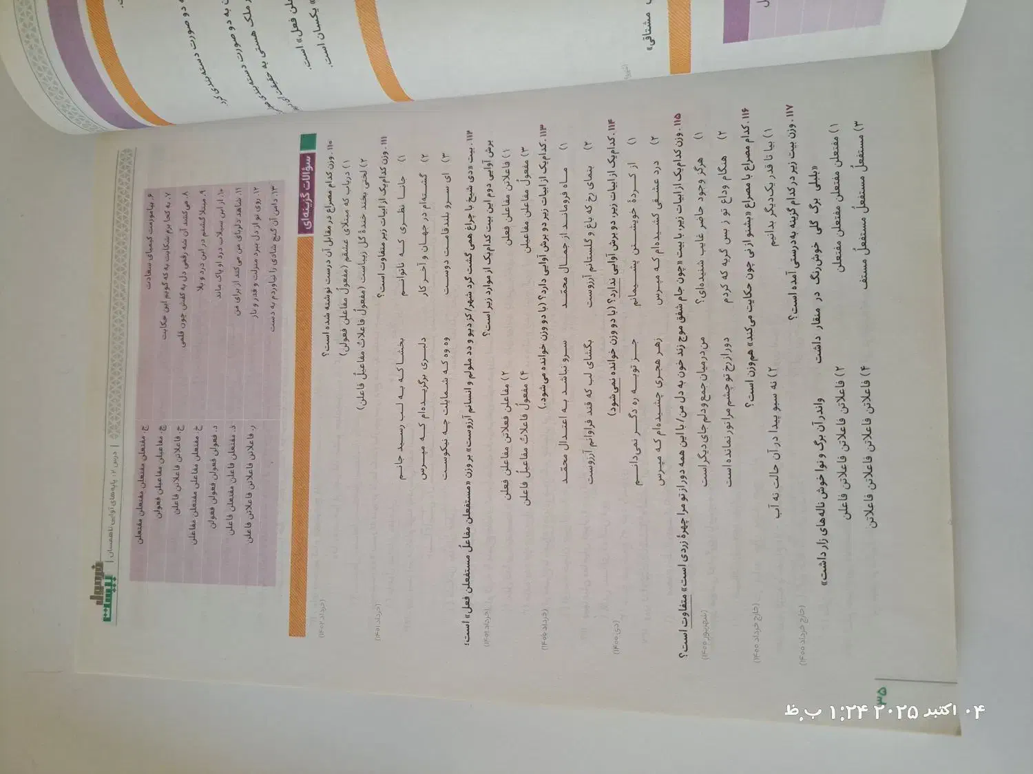 علوم فنون ۱۲ ام (فرمول۲۰)|کتاب و مجله آموزشی|قم, لسانی|دیوار
