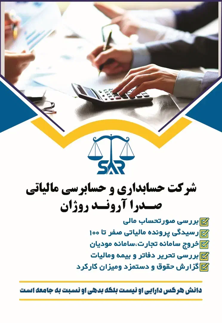 حسابدار مالیاتی|استخدام مالی، حسابداری، حقوقی|شیراز, کوزه گری|دیوار