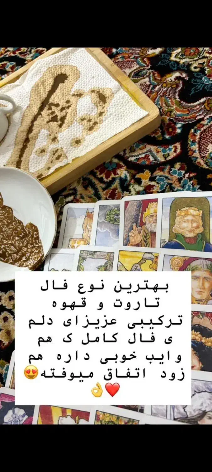 فال تاروت و قهوه ودعاتضمینی دوره دیده در دوبی|خدمات پذیرایی، مراسم|بندرعباس, |دیوار