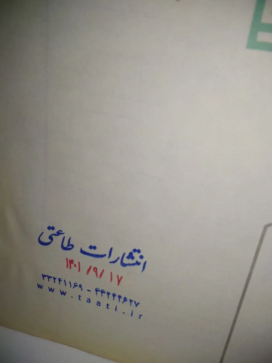 گاج فیزیک1 سیر تا پیاز|کتاب و مجله آموزشی|رشت, اسماعیل آباد|دیوار