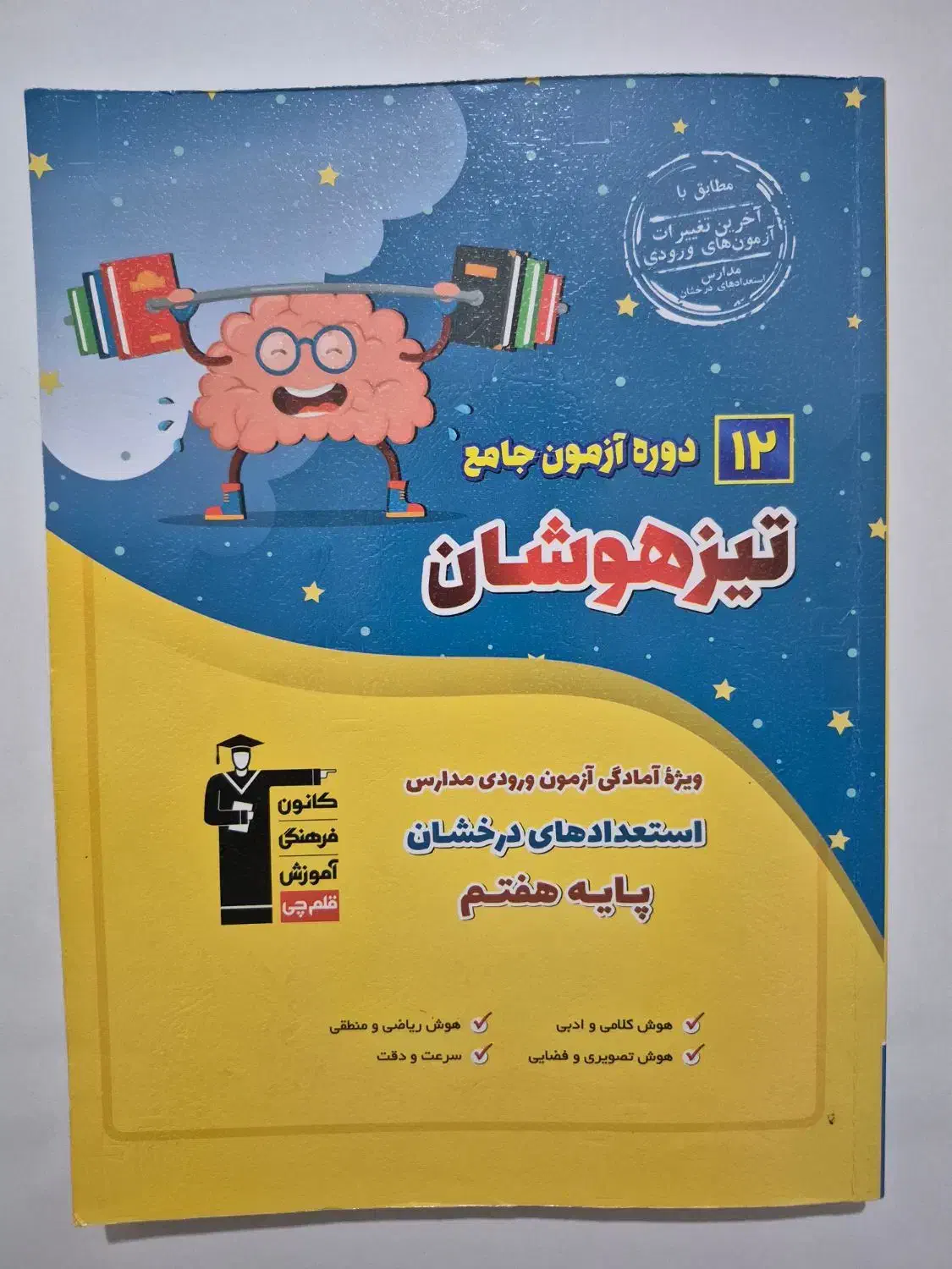 کتاب آموزشی قلم‌چی|کتاب و مجله آموزشی|شیروان (خراسان), |دیوار