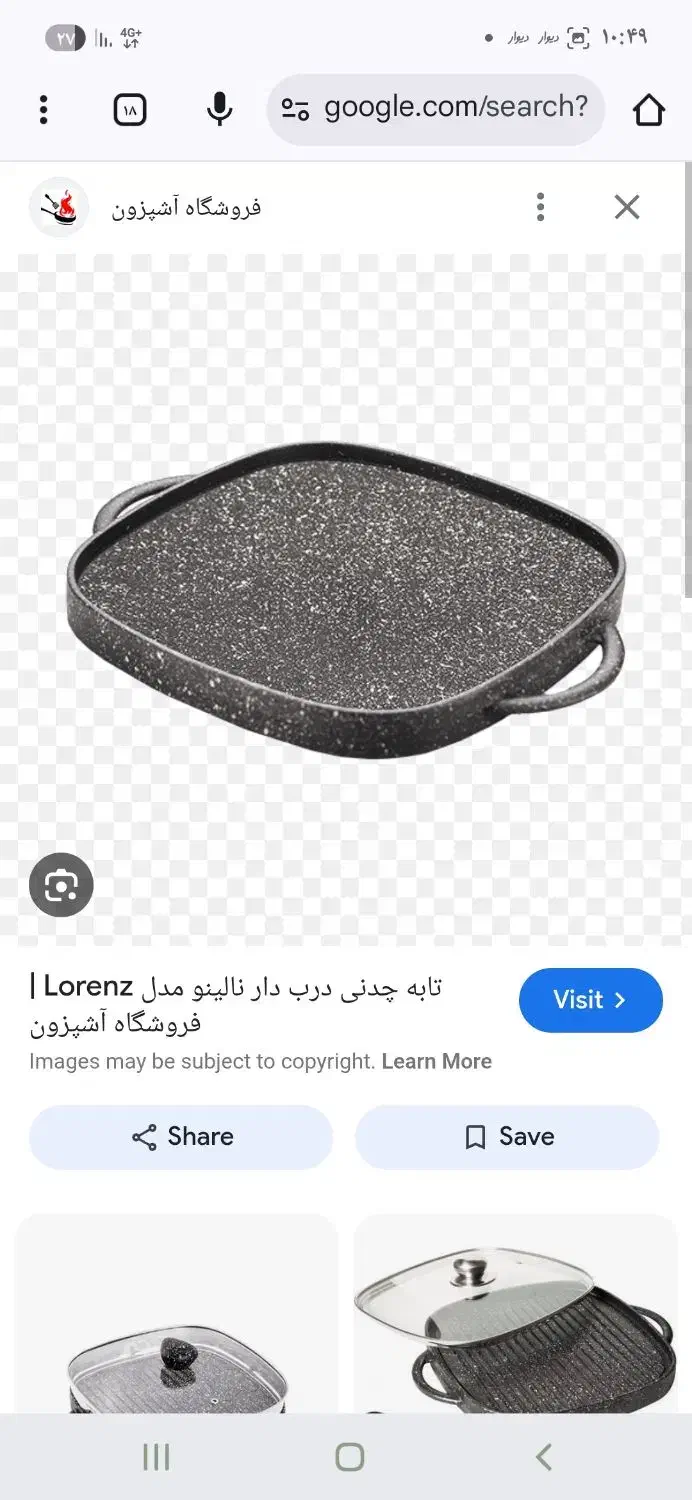 ماهیتابه گریل نالینو مناسب جهیزیه|ظروف پخت‌وپز|قم, شهرک مهدیه|دیوار