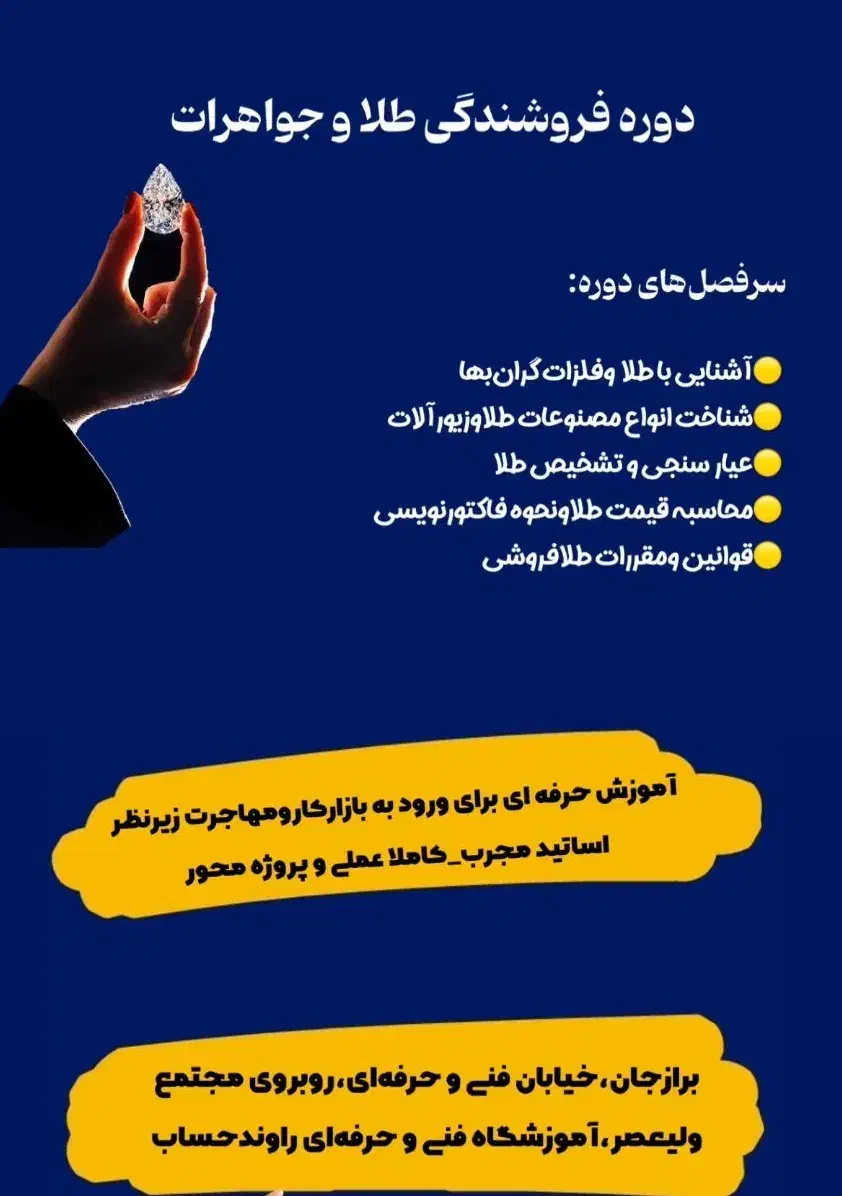 دورهای فروشندگی طلا و جواهرات، طلاسازی و...|خدمات آموزشی|برازجان, |دیوار