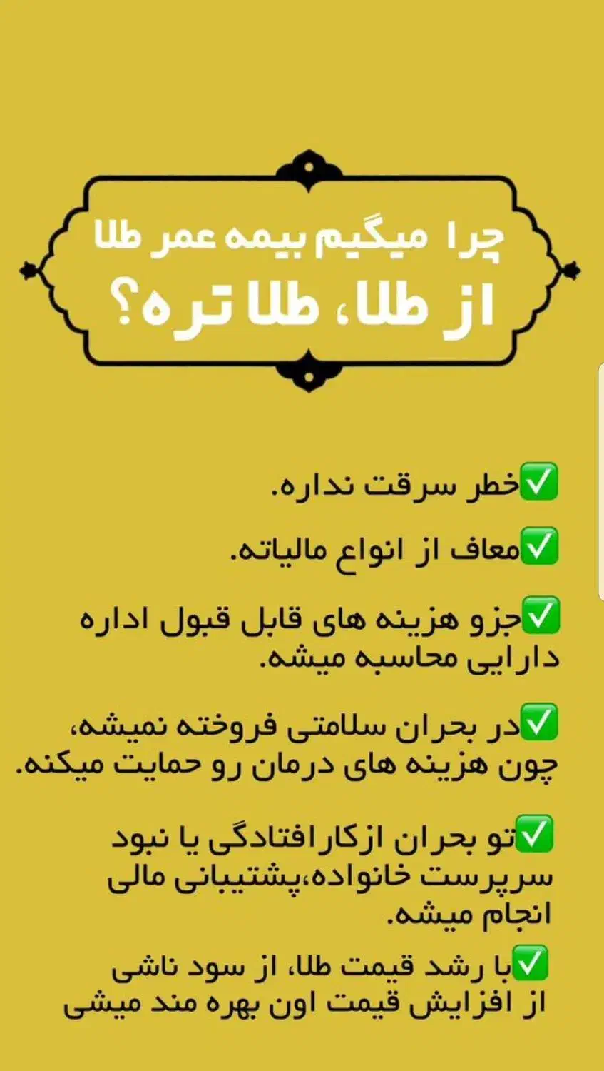 بیمه عمر مبتنی برطلا. تکمیلی . شخص ثالث تمام شرکت|خدمات مالی، حسابداری، بیمه|اهواز, کوروش|دیوار