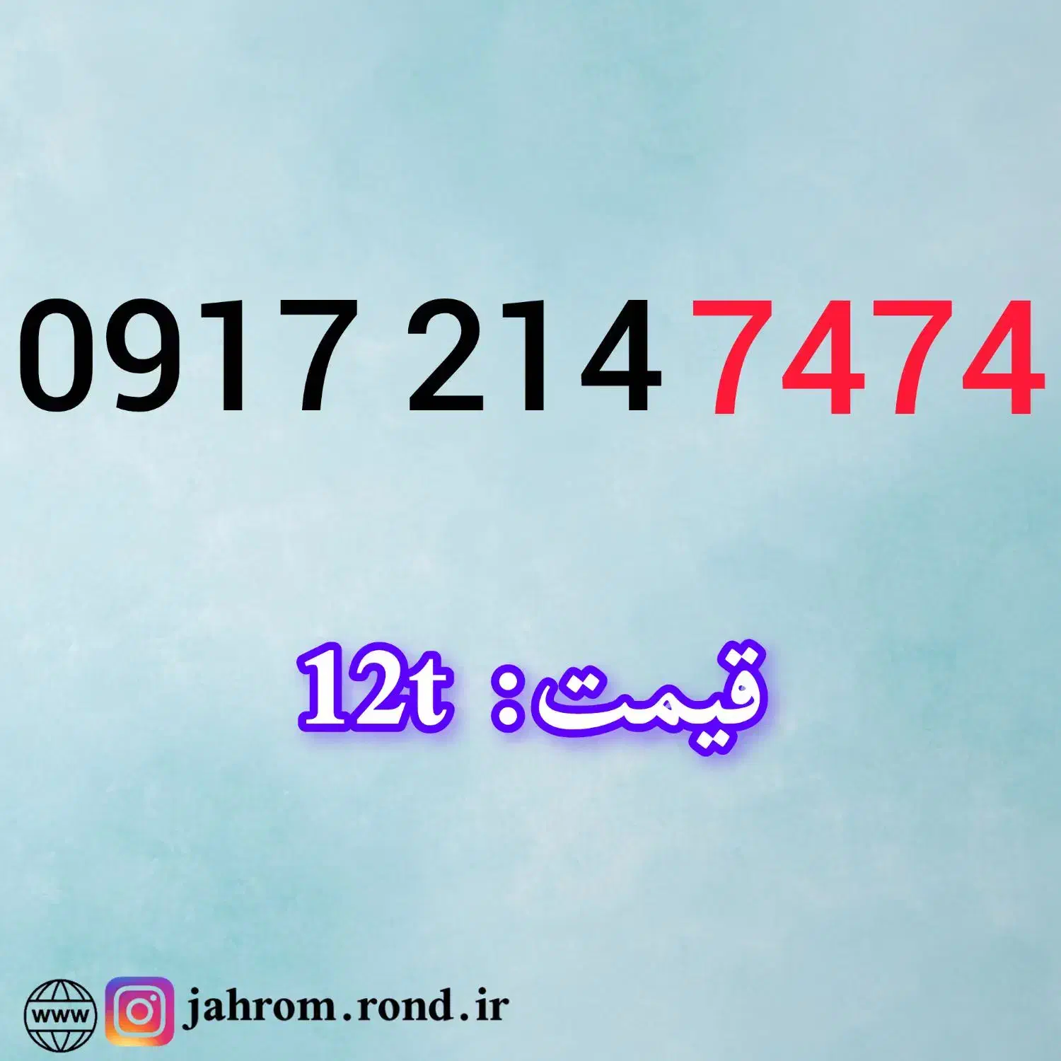 09172147474|سیم‌کارت|شیراز, حومه شیراز|دیوار