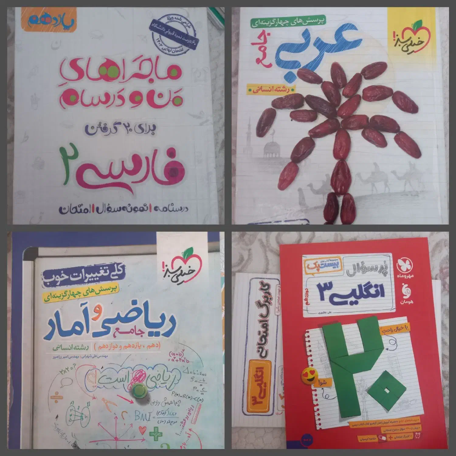 کتاب کار انسانی مهر و ماه و خیلی سبز|کتاب و مجله آموزشی|تهران, افسریه شمالی|دیوار