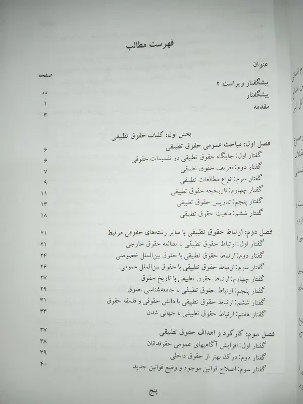 کتاب حقوق تطبیقی (دکتر شیروی)|کتاب و مجله آموزشی|شاهین‌شهر, عطار|دیوار