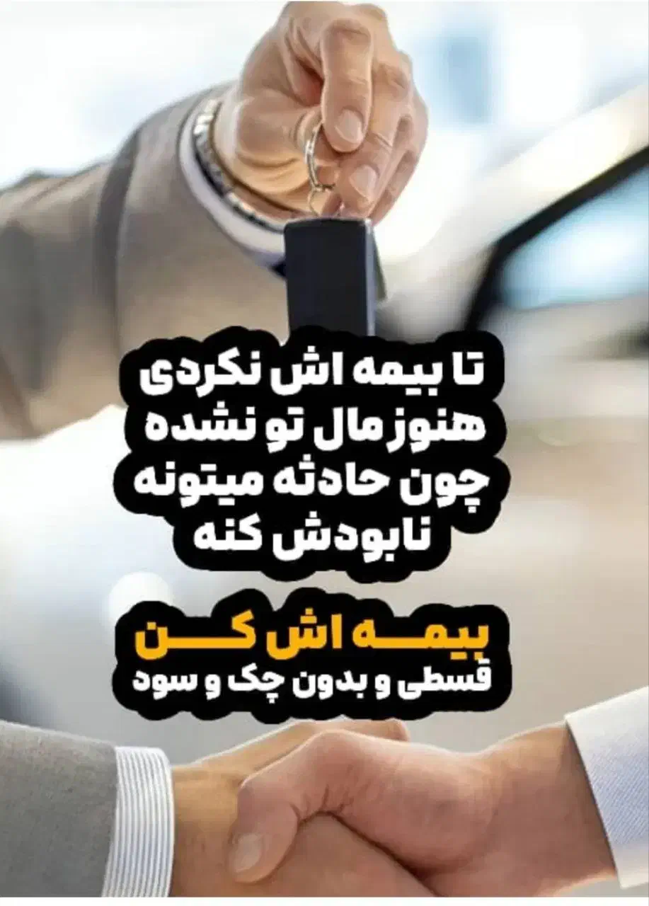 بیمه شخص ثالث وبدنه|خدمات مالی، حسابداری، بیمه|سنندج, |دیوار