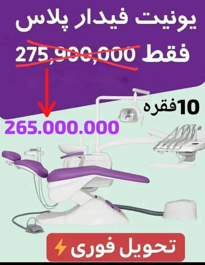 یونیت نو دست دوم با تجهیزات|پزشکی|تهران, تهرانپارس غربی|دیوار