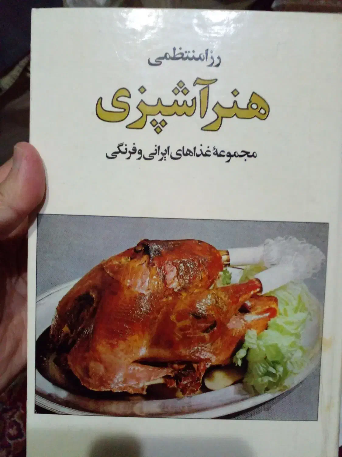 عایشه.محمدپیغمبری.خواجه تاجدار|کتاب و مجله تاریخی|تهران, نیروی هوایی (پیروزی)|دیوار