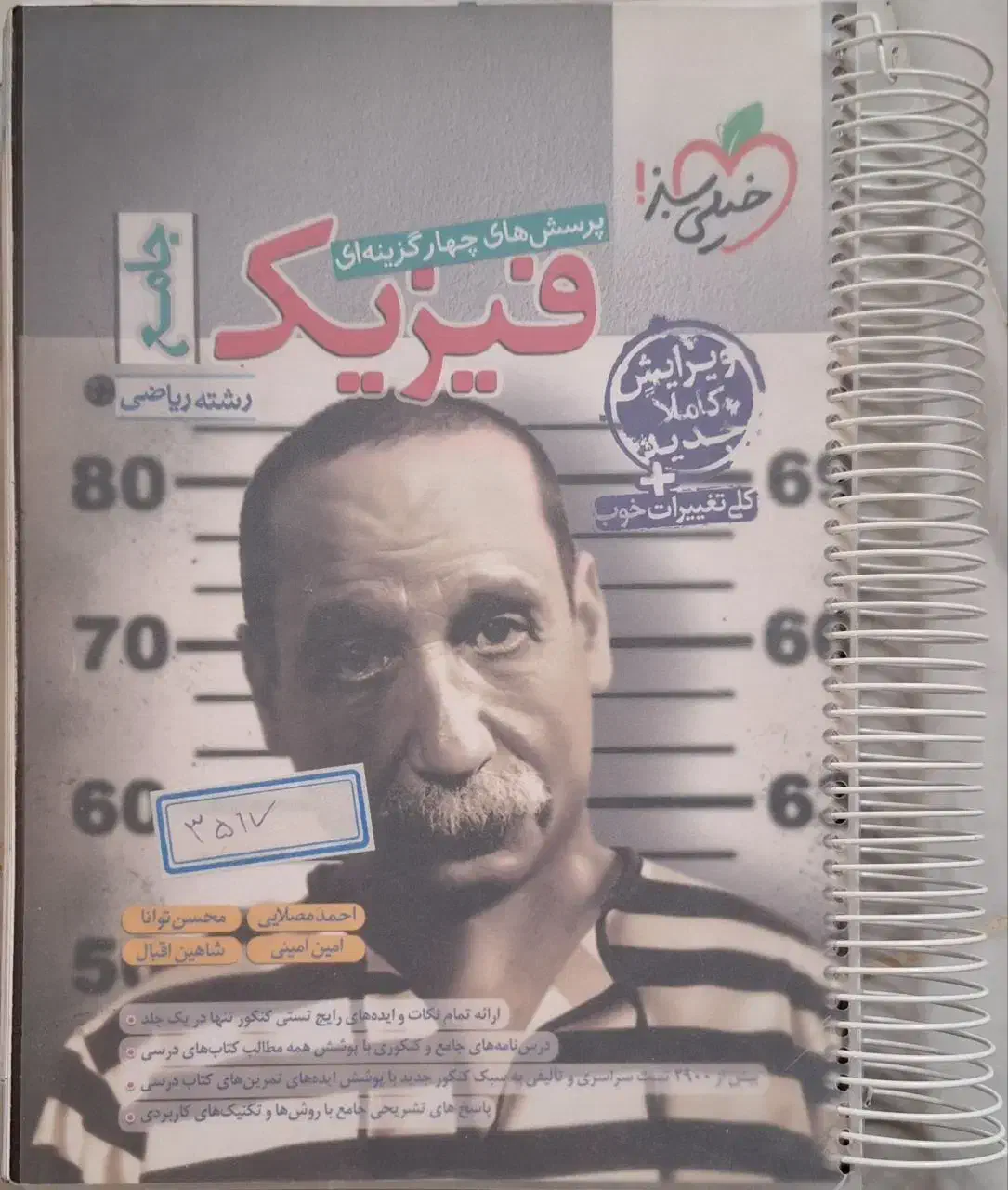 کتب تست و نهایی + کتاب جامع تیزهوشان پایه نهم|کتاب و مجله آموزشی|کاشان, میدانگاه آقا|دیوار