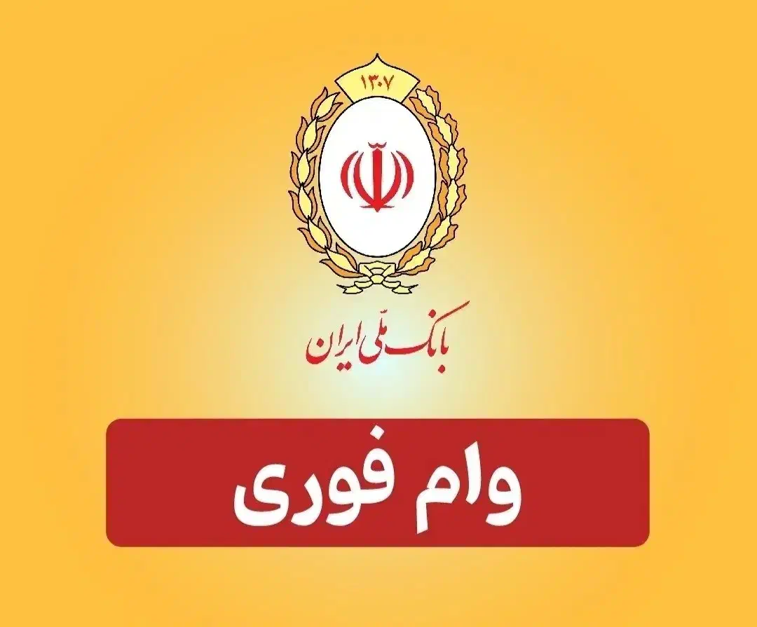 وام فوری مهربانی امتیاز حقوقی بدون چک دیجیتال|خدمات مالی، حسابداری، بیمه|تهران, منیریه|دیوار