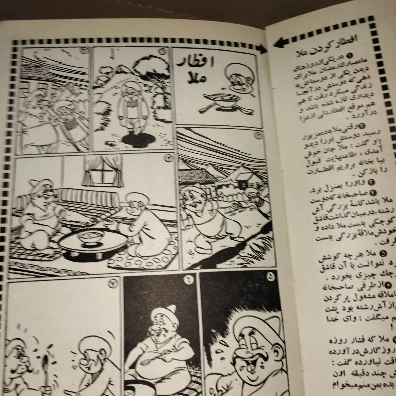 کتاب ملا نصرالدین و دختر هوا زیبا|کتاب و مجله تاریخی|رشت, لاکان شهر|دیوار