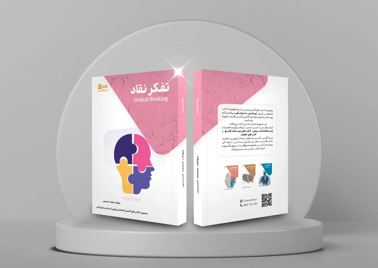 کتاب های صفر و چاپ امسال لیسانس به پزشکی(اکسیر)|کتاب و مجله آموزشی|تبریز, |دیوار