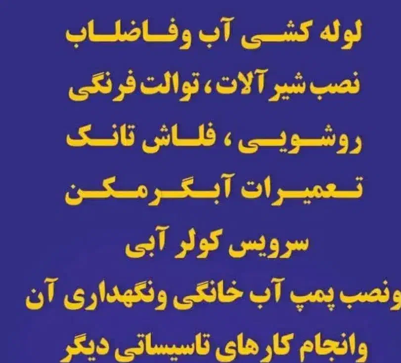 انجام هر گونه کارهای تاسیساتی|خدمات پیشه و مهارت|سمنان, |دیوار